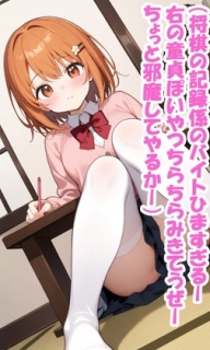 色仕掛け文字コラ