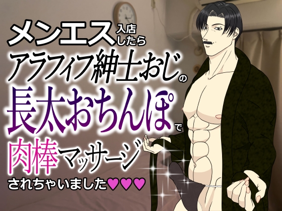 【切実！】がるまにに増えてくれ！女性向けイケおじ作品！！！随時更新まとめ【性欲考察35】