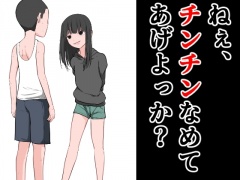 ねぇ、チンチンなめてあげよっか?