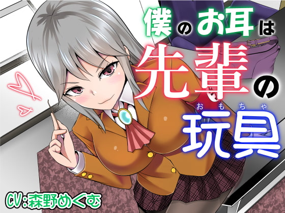 【2022年発売】森野めぐむさん出演の音声作品まとめ【全31作品】