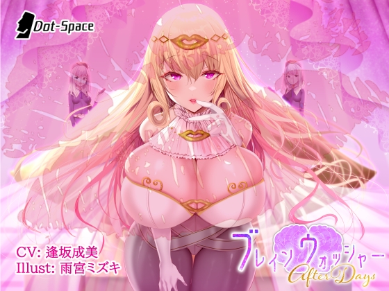 【.␣ [Dot-Space]】エロい宗教の女神様がアナタを脳イキ誘導で美味しく頂いちゃうASMR♪