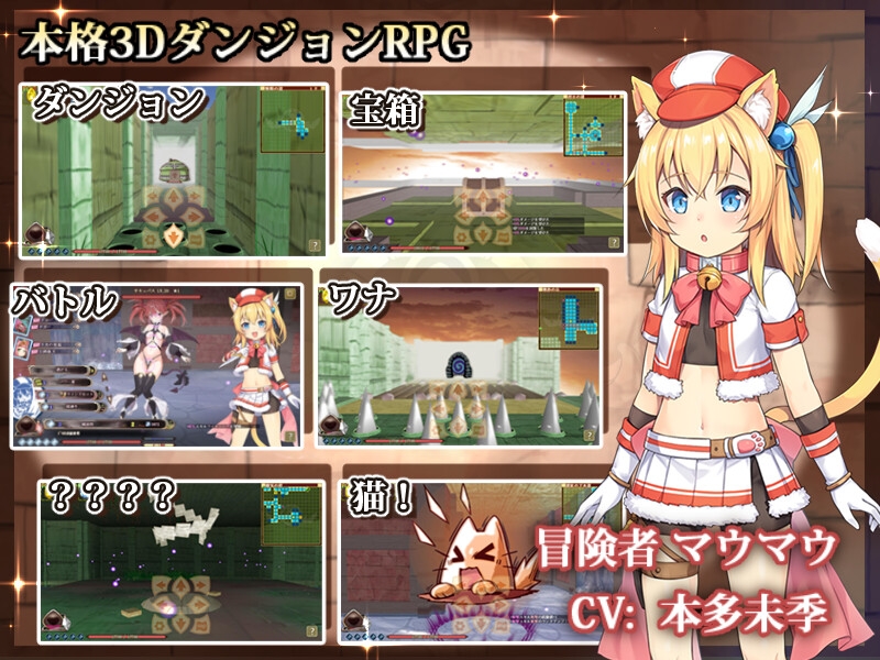 【ダンジョン攻略】3DダンジョンRPG系のエロゲーム作品まとめ【DLsite/R-18】