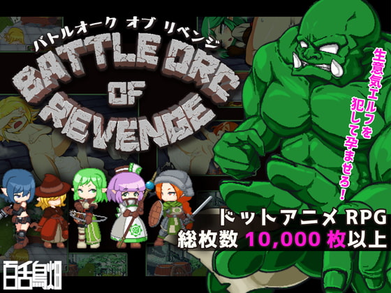 【体験版プレイ】エルフに森を追われたオークのカードバトル【紹介】