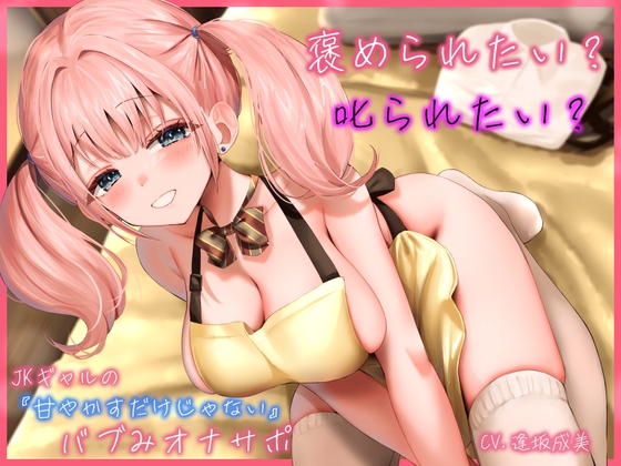 【CV:逢坂成美】おすすめ音声作品11選！