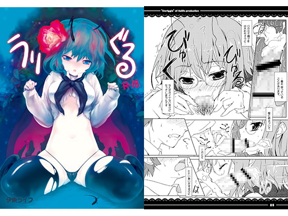 【東方Project】以外と可愛いリグルの同人エチエチ作品集