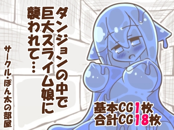 【65作】スライム娘に逆レイプ／責められるR18イラスト集まとめ