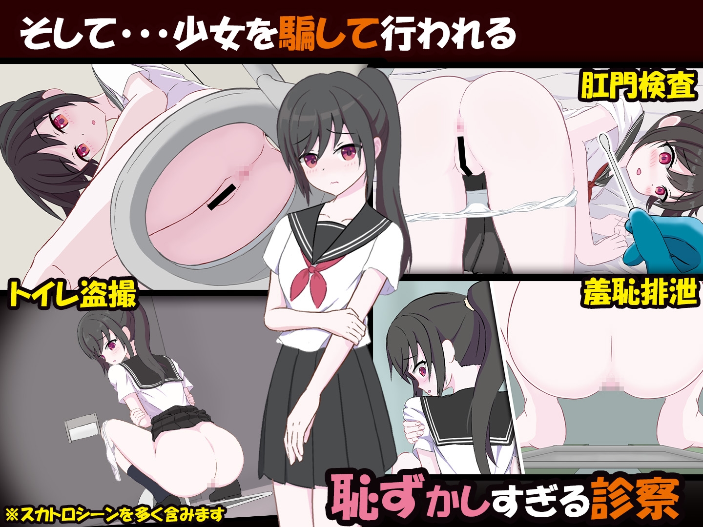 下剤お漏らし　スカトロ ☆スカトロ☆【退廃屋】肛門診察 - DLチャンネル みんなで作る二次元情報サイト！