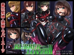 【DL版】RUBBER LOVER II