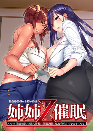 催眠演舞　２次元 