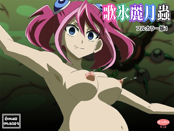 【悪堕ち作品紹介92】パラサイト・フュージョナーの展開は最高すぎた（2回目）【lite.ver】