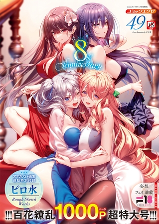 【掲載作品】COMIC E×E 49【まとめ】