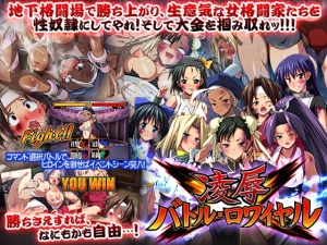 凌辱バトル・ロワイヤル