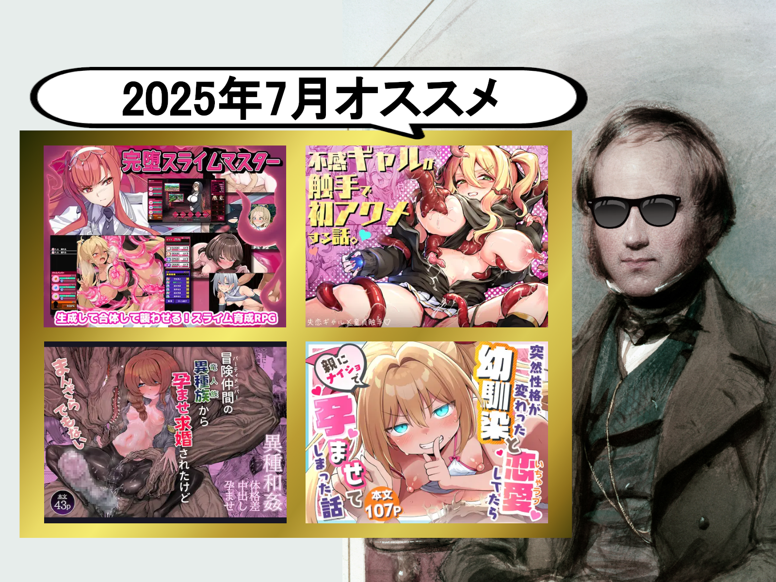 イシュカンスキー的、2025年7月はこれが良かった！