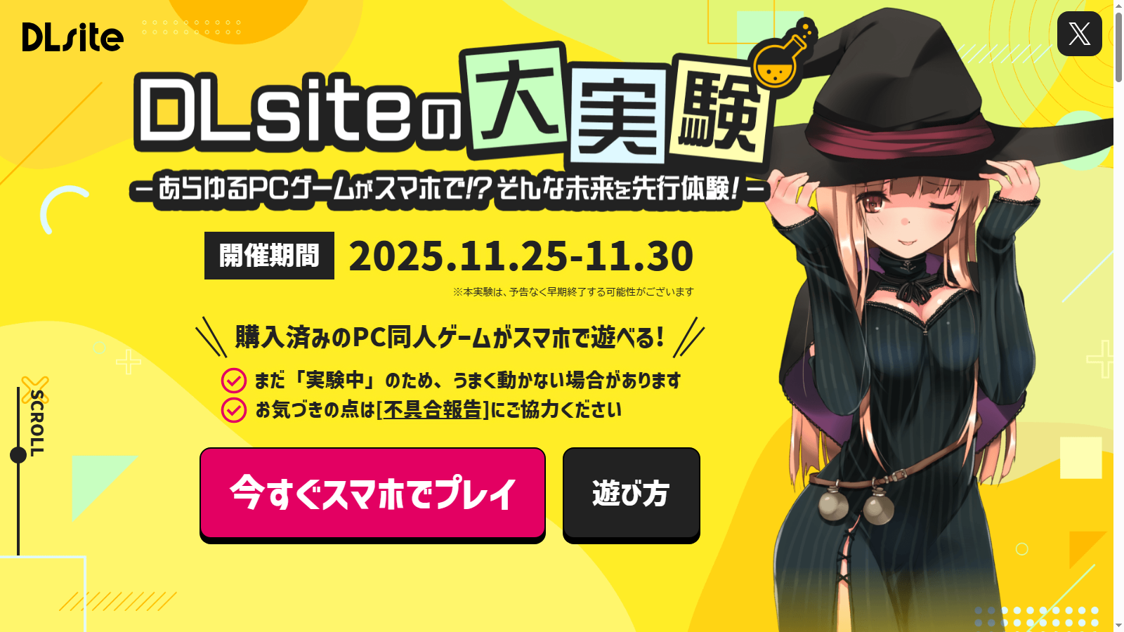 DLsiteの大実験に参加してみたぞ！