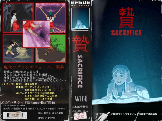 【新作レビュー】贄 -Sacrifice-がなんかすごいぞ【夏は贄】