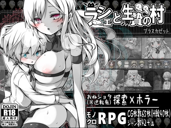 おねショタあまあま純愛RPG「ラーシェと生贄の村」を紹介したい