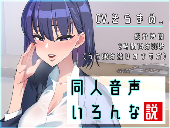 【令和元年までに..】平成のうちに聴いておきたいセールM向け音声【全部購入済み】