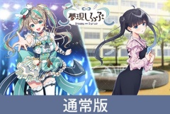 【通常版】夢現しろっぷ - Dreamy Syrup -