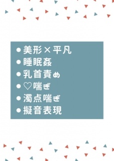 隣に住む幼馴染に寝てる時乳首とお尻を開発されてた