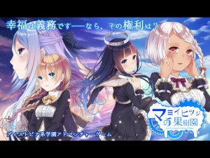 マヨイヒツジの果樹園