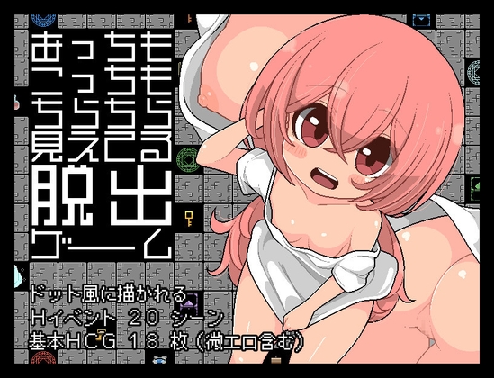 あっちもこっちもちらちら見えてる脱出ゲーム チャート
