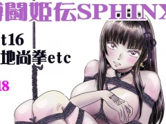 縛闘姫伝SPHINX act16 vs地尚拳etc