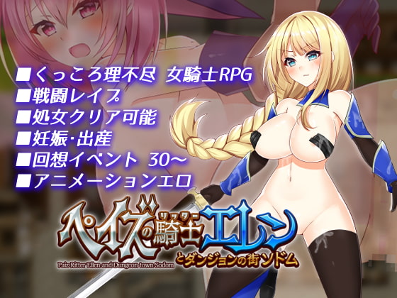 2021/06/19 [体験版]ペイズの騎士エレンとダンジョンの街ソドム