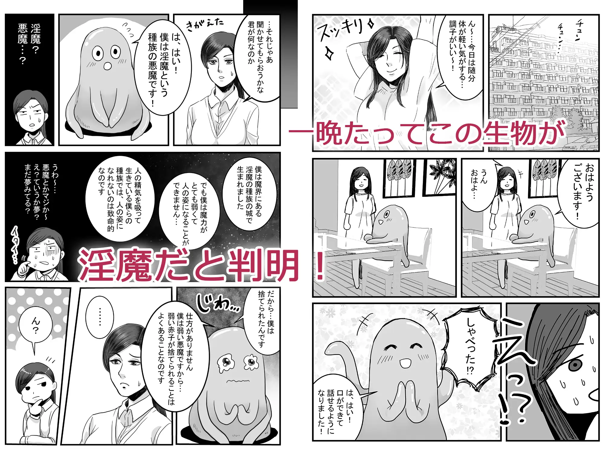 【購入感想】拾った触手の正体は？訳アリOLと落ちこぼれ淫魔のどきどき同居ライフ！
