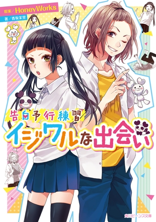 HoneyWorksのアリサちゃん&シバケンについて
