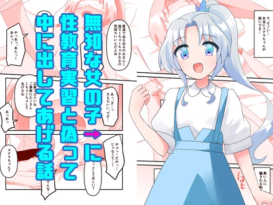 【無知シチュ×同人マンガ】無知シチュが含まれる作品をピックアップ！