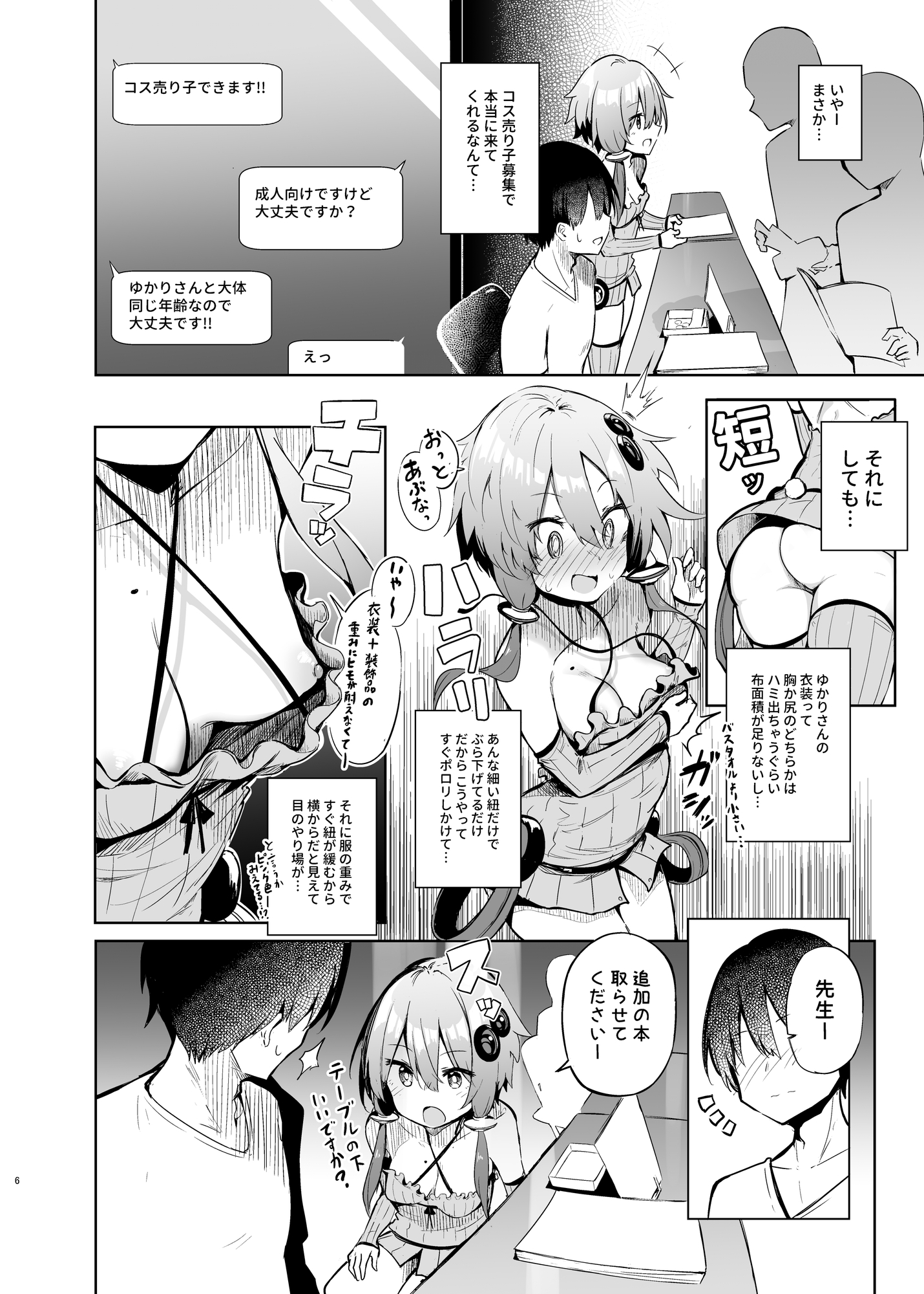 エロいコスプレイヤーをブチ犯す！ エロ漫画10作品 - DLチャンネル みんなで作る二次元情報サイト！