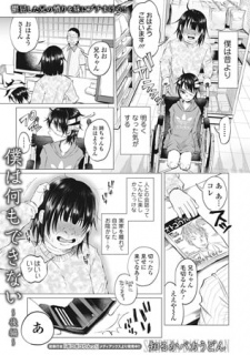 僕は何もできない -後編-