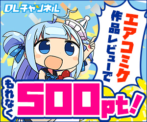 出典:media.dlsite.com