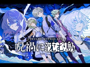 Cthulhu Mythos ADV 呪禍に沈む島