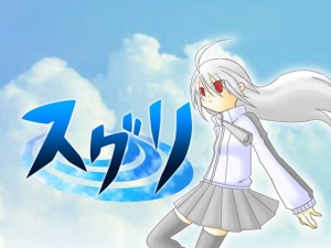 スグリ