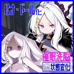 風紀委員長ヒナ・オナホドール化隷属