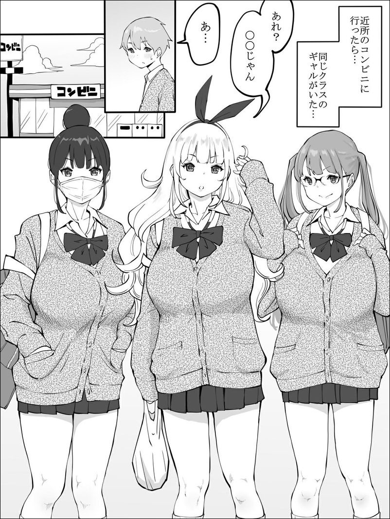 陰キャな僕が3人のギャルをハーレムセフレにできた理由が羨ましすぎて涙が止まらない…… - DLチャンネル みんなで作る二次元情報サイト！