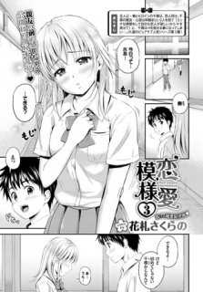 恋愛模様3