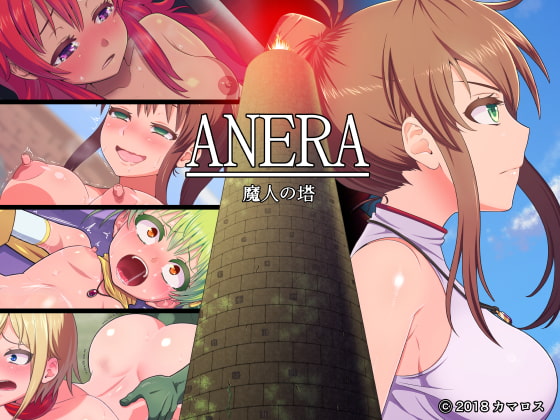 ANERA 魔人の塔　簡易攻略（未コンプ）