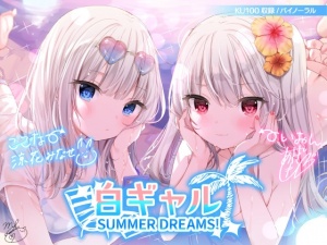 【KU100】白ギャルSUMMER DREAMS! #ハメ映え小悪魔ダブルセックス♪