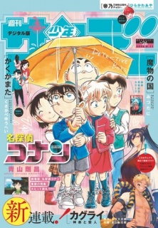 週刊少年サンデー 2025年26号（2025年5月28日発売）