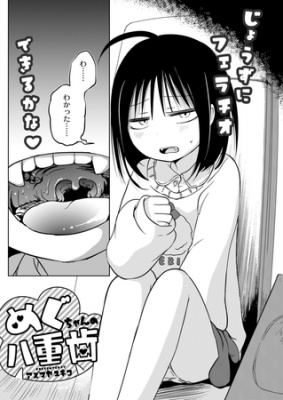 めぐちゃんの八重歯