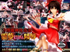 博麗神社奇譚 霊夢RYONA陵辱