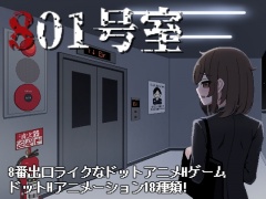 801号室