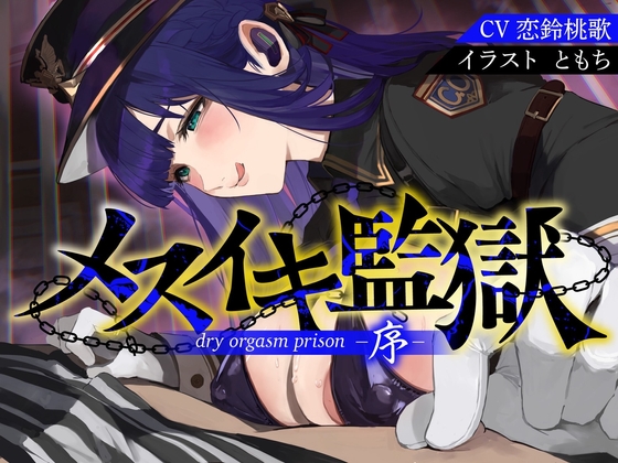 【予告開始のマゾ向け💙】収監された性犯罪者は去勢法によって電撃装置装着で乳首責めメス堕ち刑…。ほか