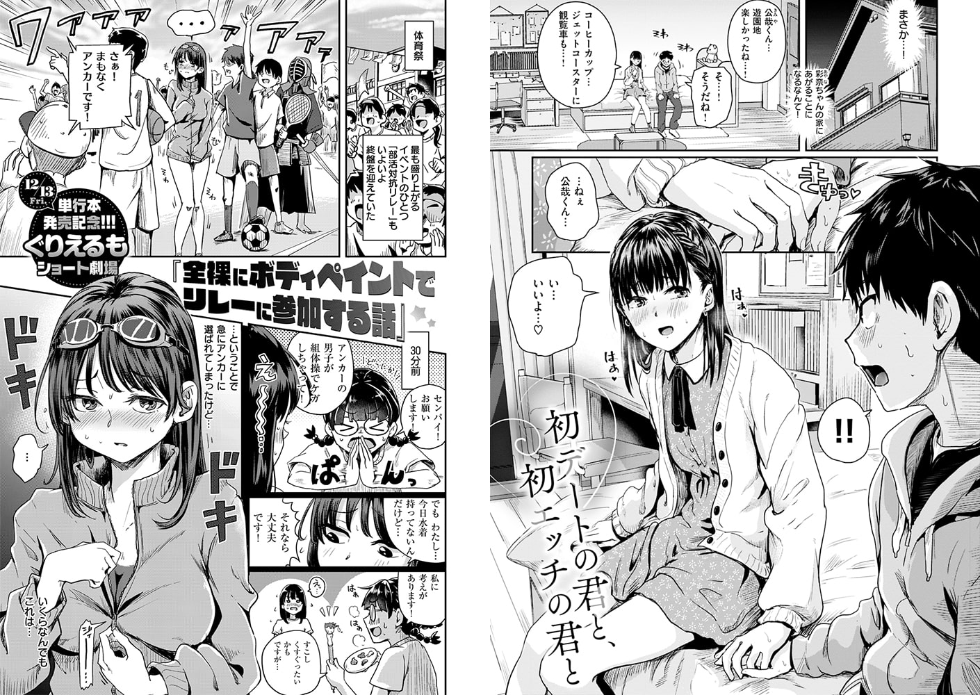 1月24日まで】ぐりえるも 先生『私が全裸になった理由』1,100円が50％OFFの 550円✨ - DLチャンネル みんなで作る二次元情報サイト！