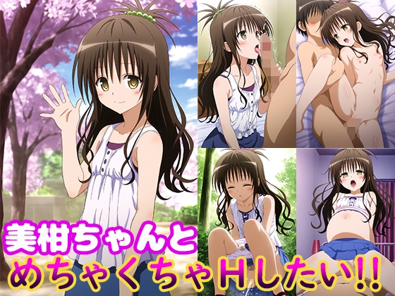 あのロリッ娘ヒロイン達のエッチなAI生成エロ同人作品は好きですか？
