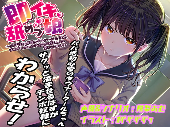 【ダウナー系】クールでテンション低いヒロインとセックスするDLsiteエロ同人音声作品！