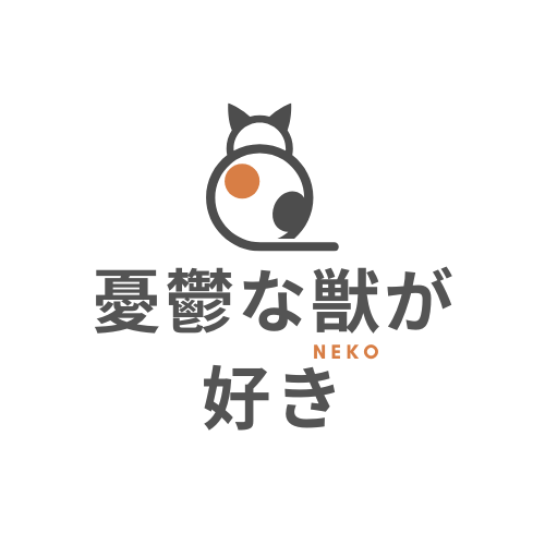 猫を飼いたいなって思わされた言葉のお話