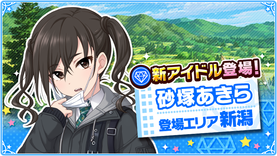 砂塚あきらちゃんのことを調べていたらマスクフェラ文明に遭遇した